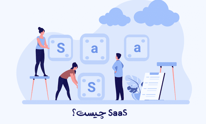 SAAS یا همان Software as a Service چیست؟