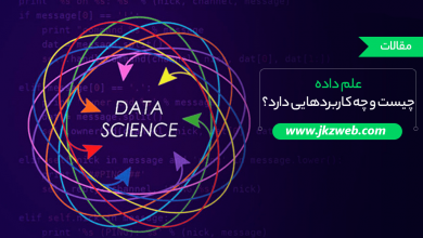 بررسی علم داده (Data Science) و چه کاربردهایی دارد؟